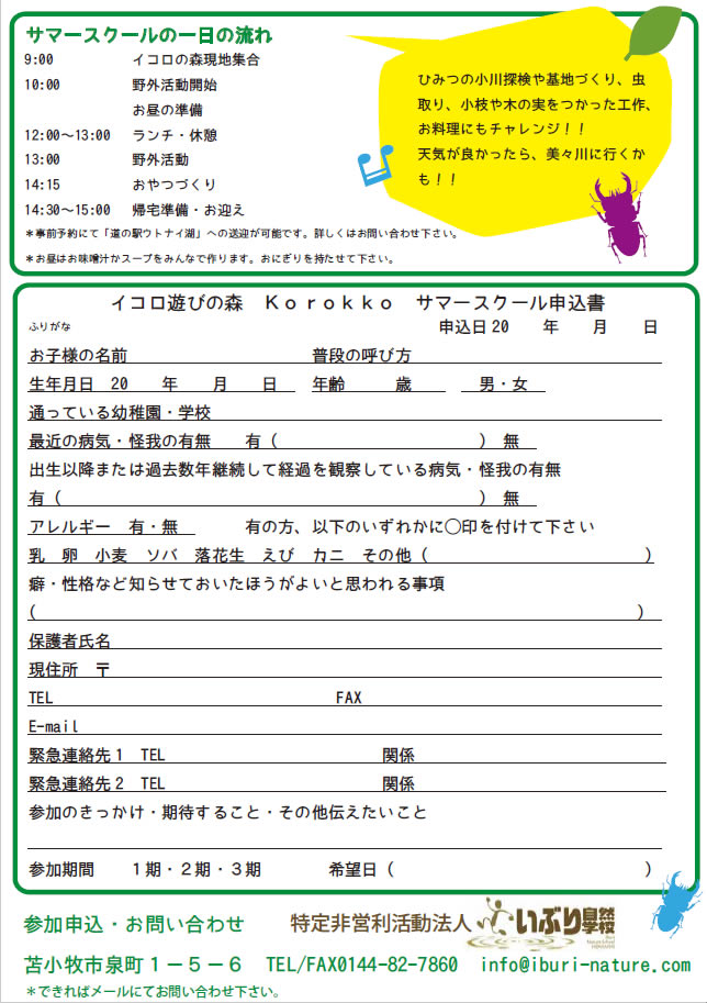 2017イコロ遊びの森 korocco サマースクール